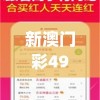 新澳门彩4949最新开奖记录管家婆,系统分析解释落实_适应款v.6.884