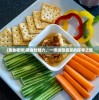 (美食视频)美食的魅力，一场味觉盛宴的探寻之旅