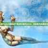 (梦幻赛马2024最新版下载)梦幻赛马2024，未来赛马的盛宴与挑战