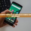(青云诀之伏魔微信小程序怎么在app上登陆)青云诀之伏魔微信小程序，游戏新体验与互动魅力
