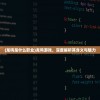 (龙鸣是什么职业)龙鸣游戏，深度解析其含义与魅力