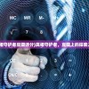 (天谕手游值得充钱吗)天谕手游，游戏内购与花费解析