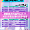 新奥免费料全年公开198期,探索生活中的小技巧_公开款.7.838