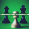 (jojo灵魂设定)最新JOJO灵魂佐士，游戏深度分析与常见问题解答