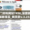 澳门一肖一码精准100王中王今天的图片,详细数据解释落实_特别品.3.124