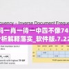 澳门一码一肖一待一中四不像7456,系统分析解释落实_软件版.7.227