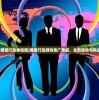 (逆刃攻略)逆刃好玩吗，深度解析游戏魅力与体验