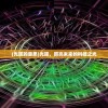 (2024年天庭重新封神是真的吗)揭秘未来，2024年天庭重新封神