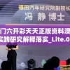 澳门六开彩天天正版资料澳门,实践研究解释落实_Lite.0.538