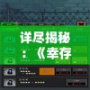 获取最准确的新奥天天免费资料单双中特，轻松中取财富！”