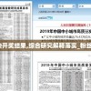 新澳门最快开奖结果,综合研究解释落实_粉丝版v.0.551