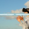 (恋香缘游戏在哪玩)恋香缘游戏，一场跨越虚拟与现实的情缘之旅