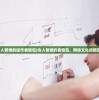(令人智熄的操作表情包)令人智熄的表情包，网络文化的新现象