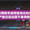 (秋之回忆2官方结局)秋之回忆2全面攻略流程9673及常见问题解答