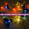 (单机游戏大全破解版)单机游戏大全，探索独立游戏的无限魅力