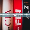 探寻澳门精准资料的最佳方式：通过令人信服的数据和信息来揭示澳门的真实面貌