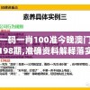 澳门最准一肖一码一码公开,解析数据如何有效应用_手机版.8.252