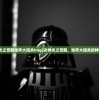 (次神光之觉醒地牢大闯关bug)次神光之觉醒，地牢大闯关的神秘之旅
