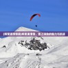 (将军道滑雪道)将军道滑雪，雪上运动的魅力与挑战