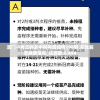 澳门一肖三码必中特每周闭情198期,实地解答解释落实_还原款.5.494