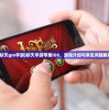 (2020版个人所得税app)重磅更新！探索2022年个人所得税APP新版特性与优势