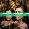 (指战三国官网)指点三国志手游——深度探索与常见问答