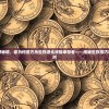 (武神吕小布塔防武将怎么搭配)武神吕小布三国塔防游戏攻略及玩法介绍