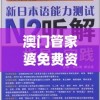 澳门管家婆免费资料的特点,经典解答解释落实_历史集.5.169
