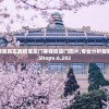 (天启之光手游下载)天启之光手游，探索奇幻世界的无尽魅力