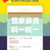 管家婆资料一码一特一火凤凰,经典理论的有效解读与应用_订阅版.3.857