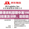 二四六香港资料期期中准198期：精准预测结果及分析，助您稳赢赚钱大法