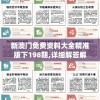新澳门免费资料大全精准版下198期,详细解答解释落实_nShop.1.351
