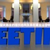 (神位纷争官服)关于神位纷争游戏关服下架的探讨