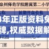 2024年正版资料免费大全挂牌,权威数据解释落实_实验版v.2.389