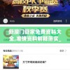 (蜀山剑侠传三次斗剑)蜀山斗剑厨师配方，探寻古老武术与烹饪的完美结合