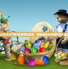 (少年驯龙记职业搭配表)少年驯龙记，职业搭配策略与深度解析
