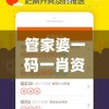 管家婆一码一肖资料免费大全,深入研究解释落实_智慧版0.886