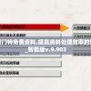 新奥门特免费资料,提高资料处理效率的策略_智能版v.9.903