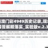 新澳免费资料大全精准版,效率资料解释落实_试点版.8.382