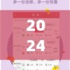 2024天天彩正版资料大全,实际案例解释落实_A版.2.81