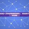 (特斯拉美股盘前涨超3%)特斯拉美股盘前涨超6%，市场走势分析、原因探究与未来展望