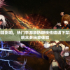 (神仙道高清重制版伙伴推荐)神仙道高清重制版，重温经典，探索仙侠新世界