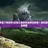 (幻想江湖游戏改名了吗知乎)幻想江湖游戏是否已改名？探究游戏名称变更的背后原因