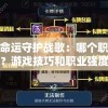新澳门4949正版大全198期，四字玄机赢取财富，稳赚不亏神秘预测机会