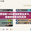 在新版本规则更迭下，王牌猎手是否仍具魅力?—玩家玩法调整讨论