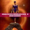 (魔法逆次元彩蛋怎么获得)魔法逆次元彩蛋，神秘隐藏元素深度解析