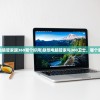 (联想电脑管家跟360哪个好用)联想电脑管家与360卫士，哪个更好用？