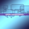 (涂黑的图片)涂黑的意思及其相关探讨