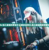 (问鼎仙道小说)问鼎仙道，探寻仙道之秘与人生真谛