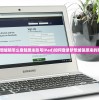 (梦想城镇怎么登陆原来账号iPad)如何登录梦想城镇原来的账号